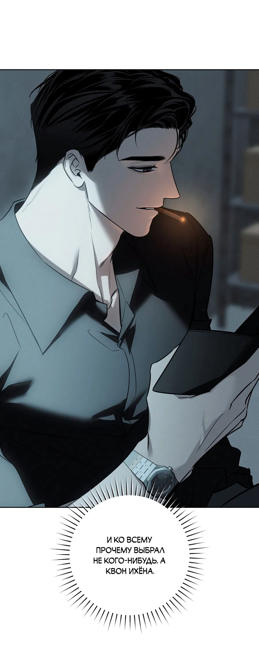 Манга Зимний сезон - Глава 5 Страница 11