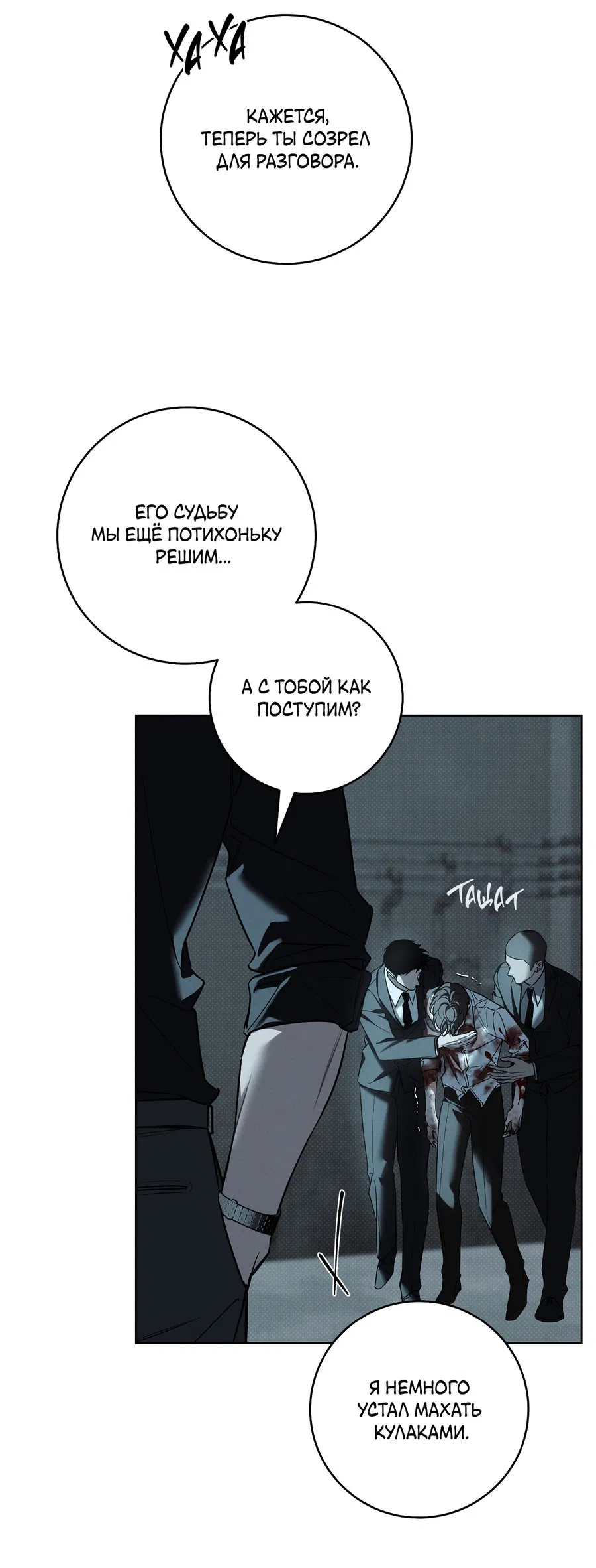 Манга Зимний сезон - Глава 5 Страница 39