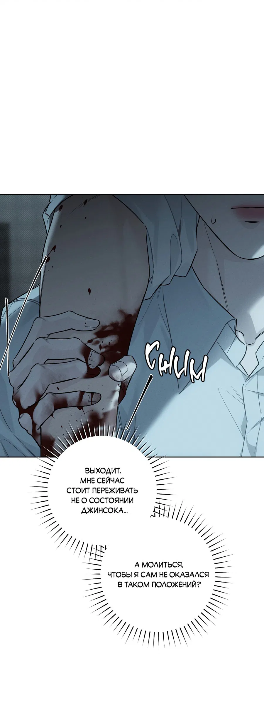 Манга Зимний сезон - Глава 5 Страница 37