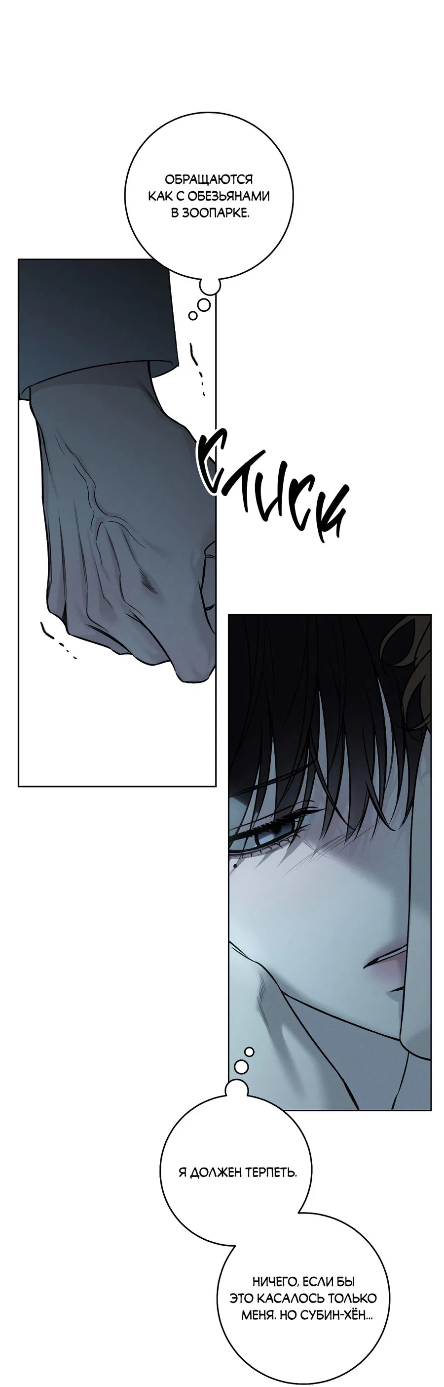 Манга Зимний сезон - Глава 5 Страница 59