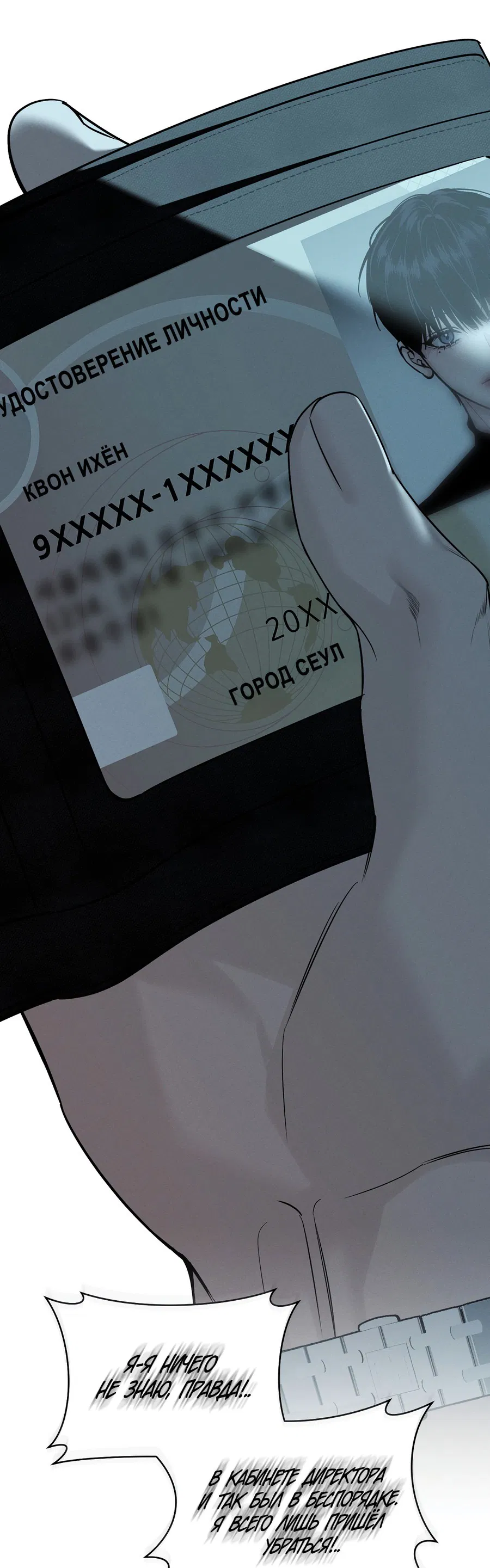 Манга Зимний сезон - Глава 5 Страница 8