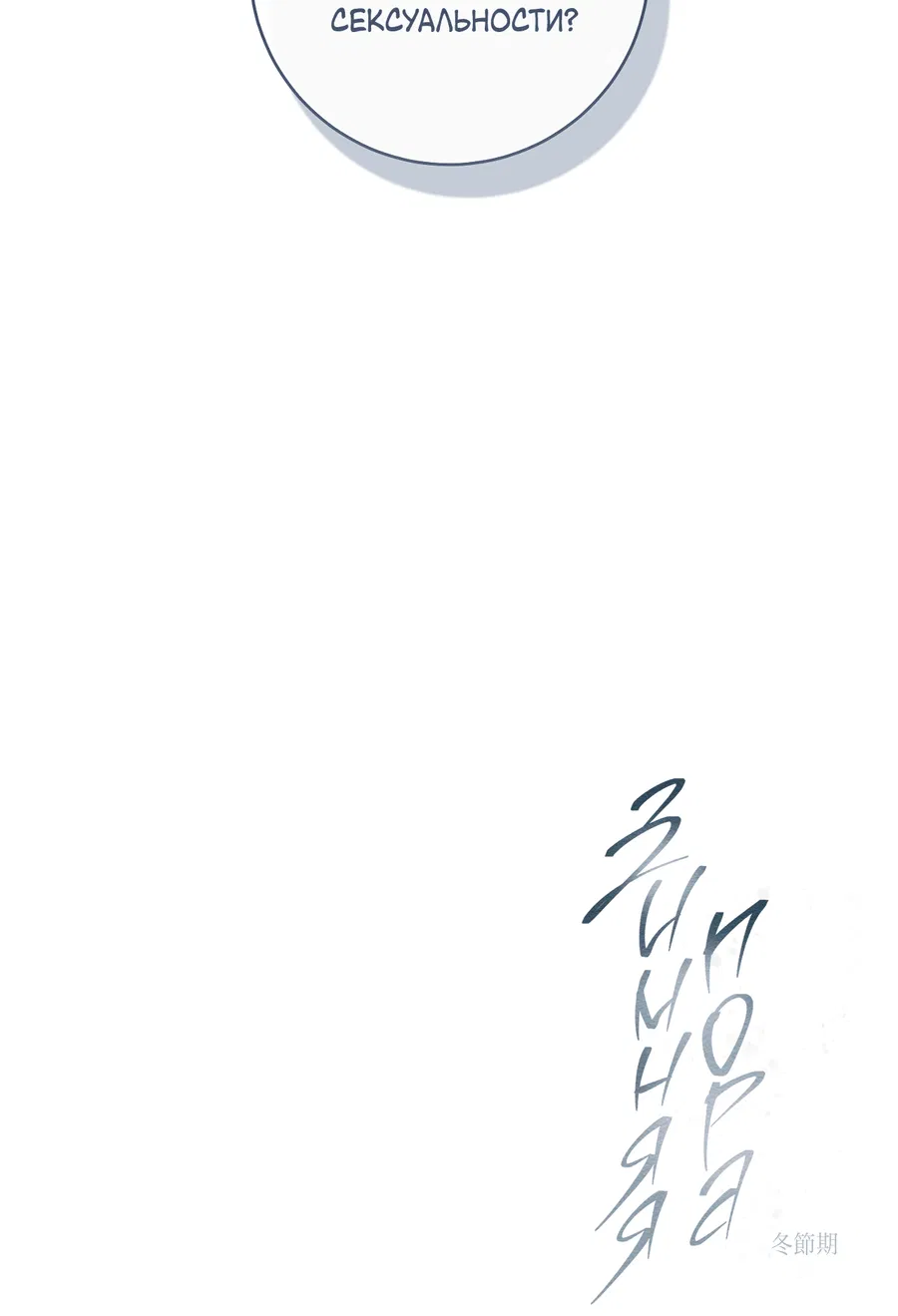 Манга Зимний сезон - Глава 5 Страница 65