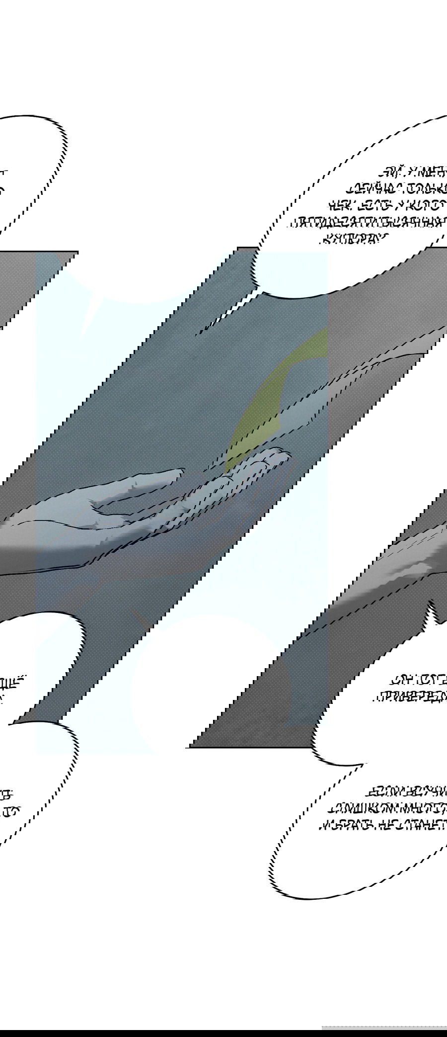 Манга Зимний сезон - Глава 5 Страница 48