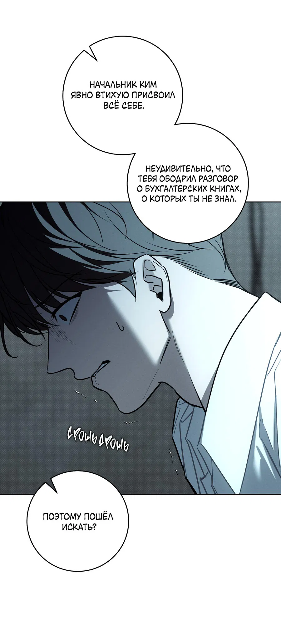 Манга Зимний сезон - Глава 5 Страница 5