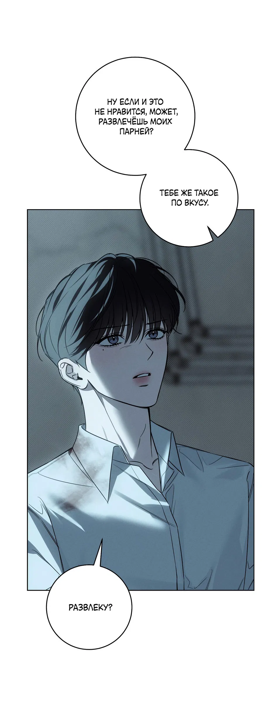 Манга Зимний сезон - Глава 5 Страница 41