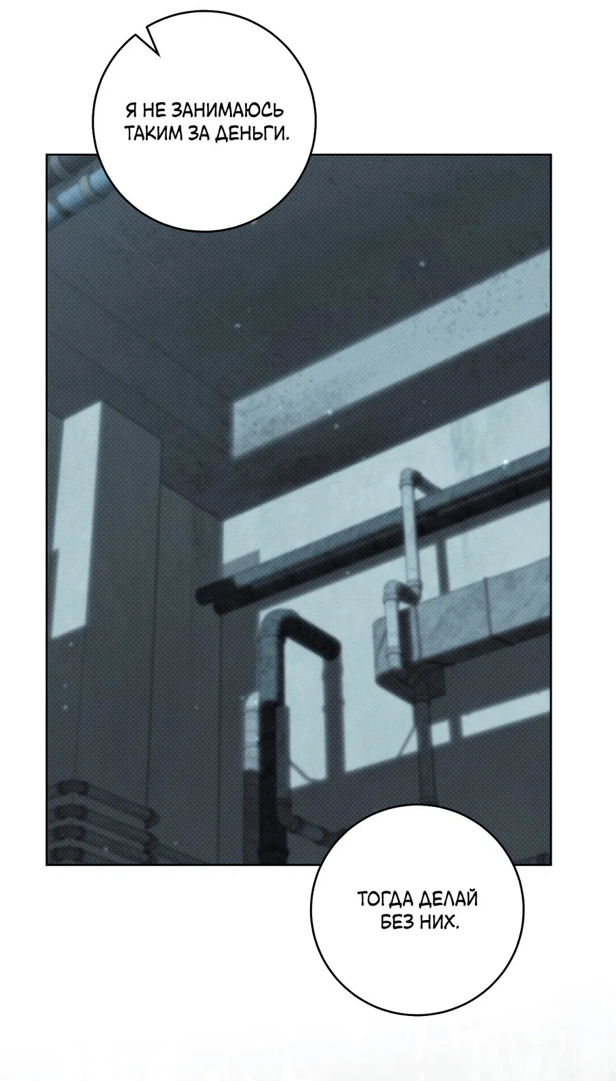 Манга Зимний сезон - Глава 5 Страница 51