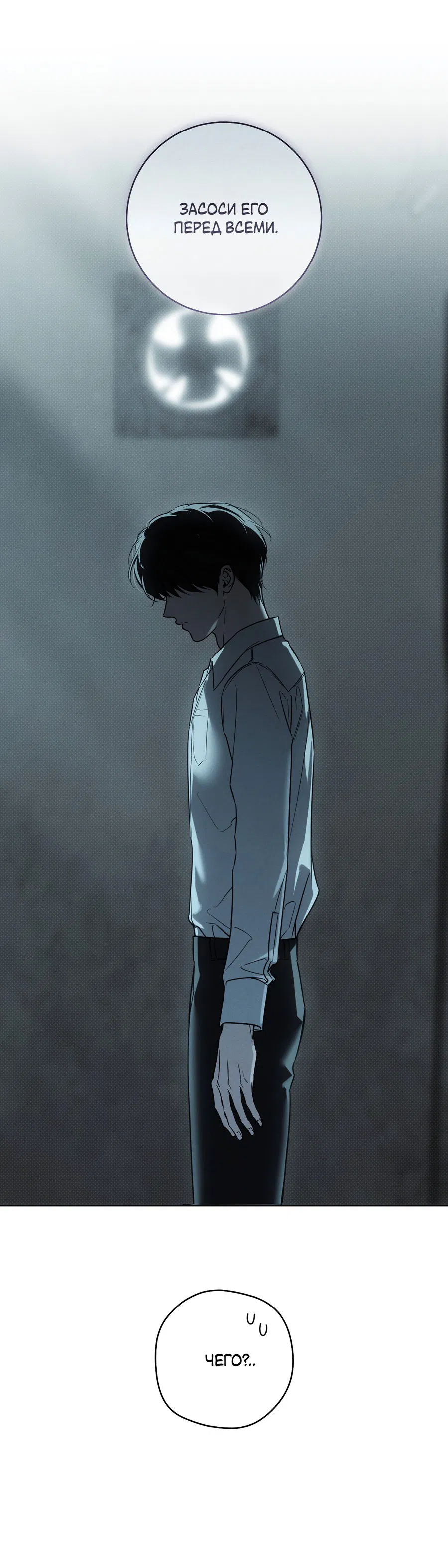 Манга Зимний сезон - Глава 5 Страница 45