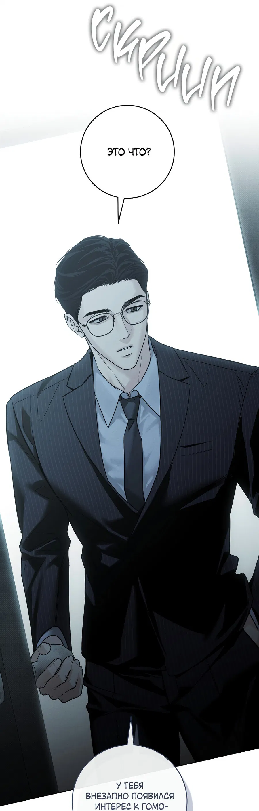 Манга Зимний сезон - Глава 5 Страница 64