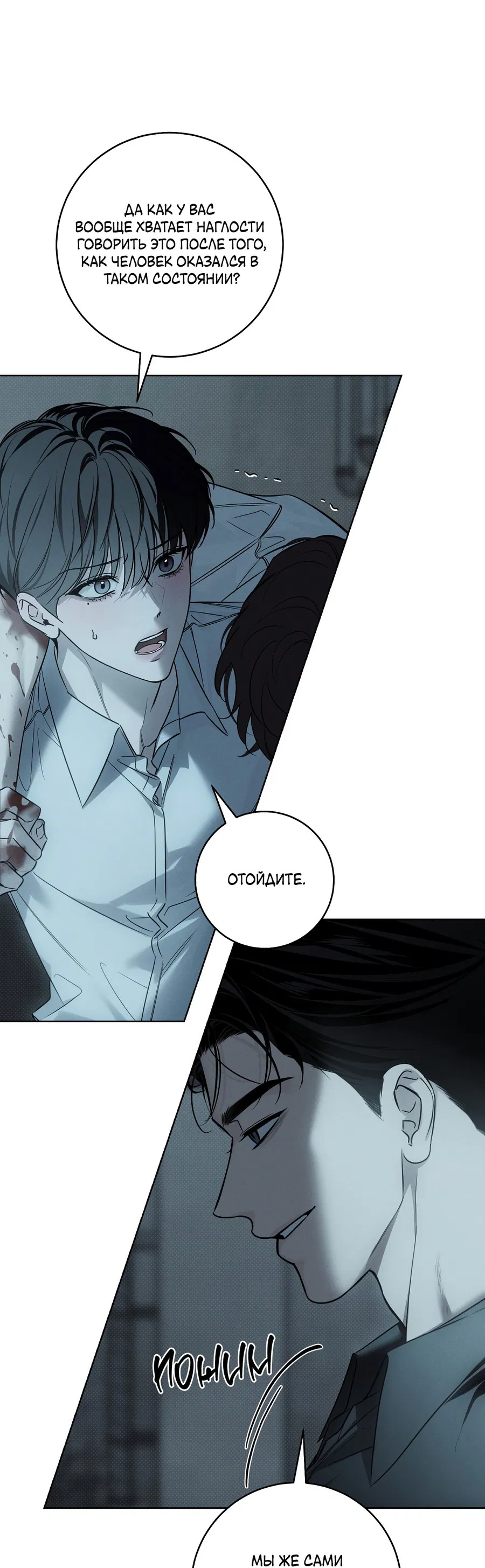 Манга Зимний сезон - Глава 5 Страница 29