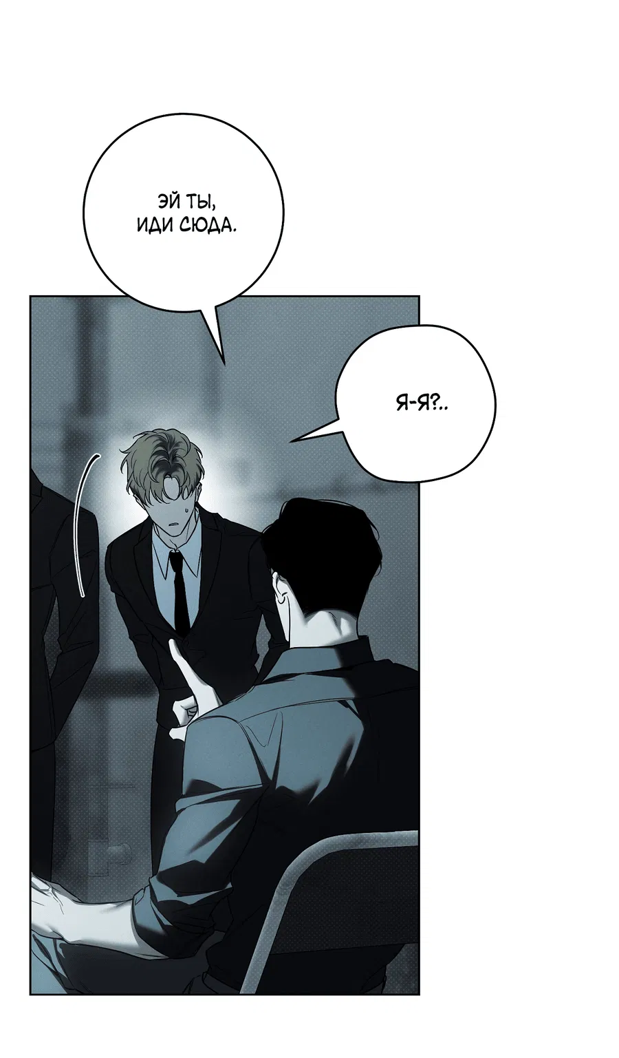 Манга Зимний сезон - Глава 5 Страница 44