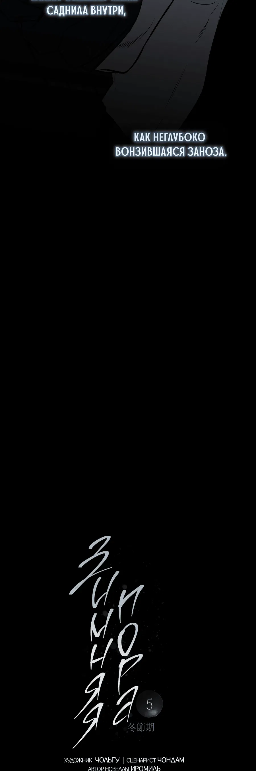 Манга Зимний сезон - Глава 5 Страница 19