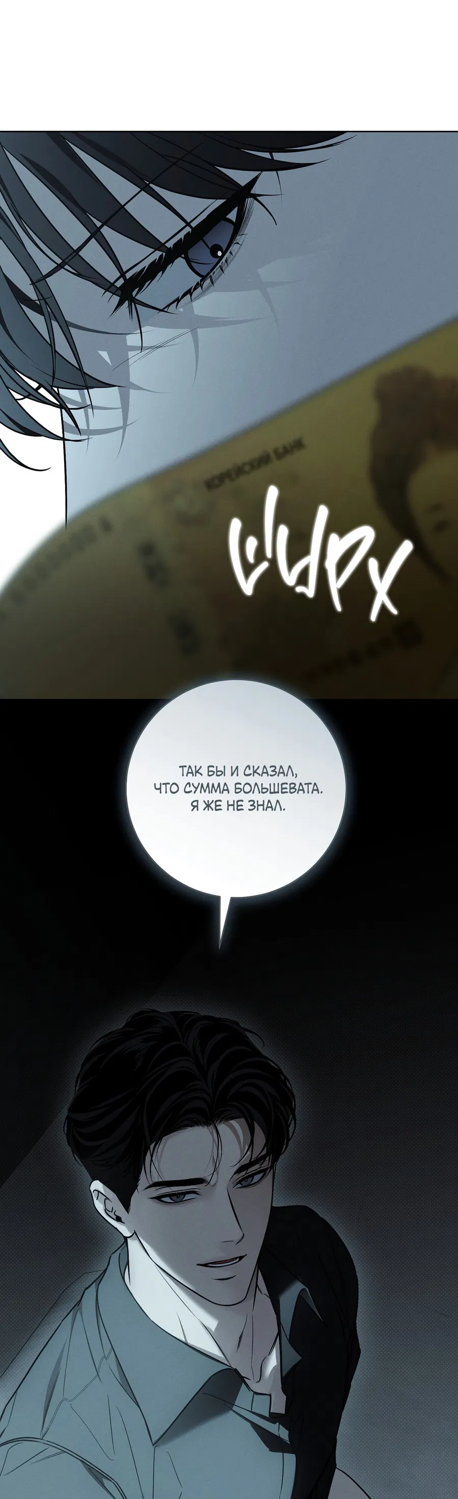 Манга Зимний сезон - Глава 5 Страница 49