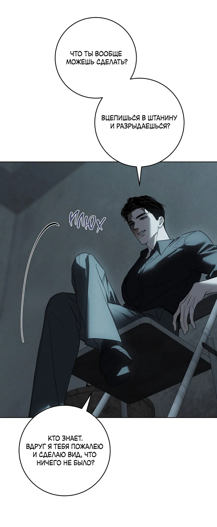 Манга Зимний сезон - Глава 5 Страница 40