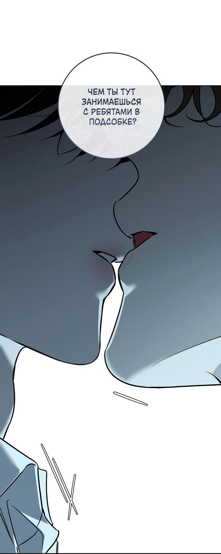 Манга Зимний сезон - Глава 5 Страница 63