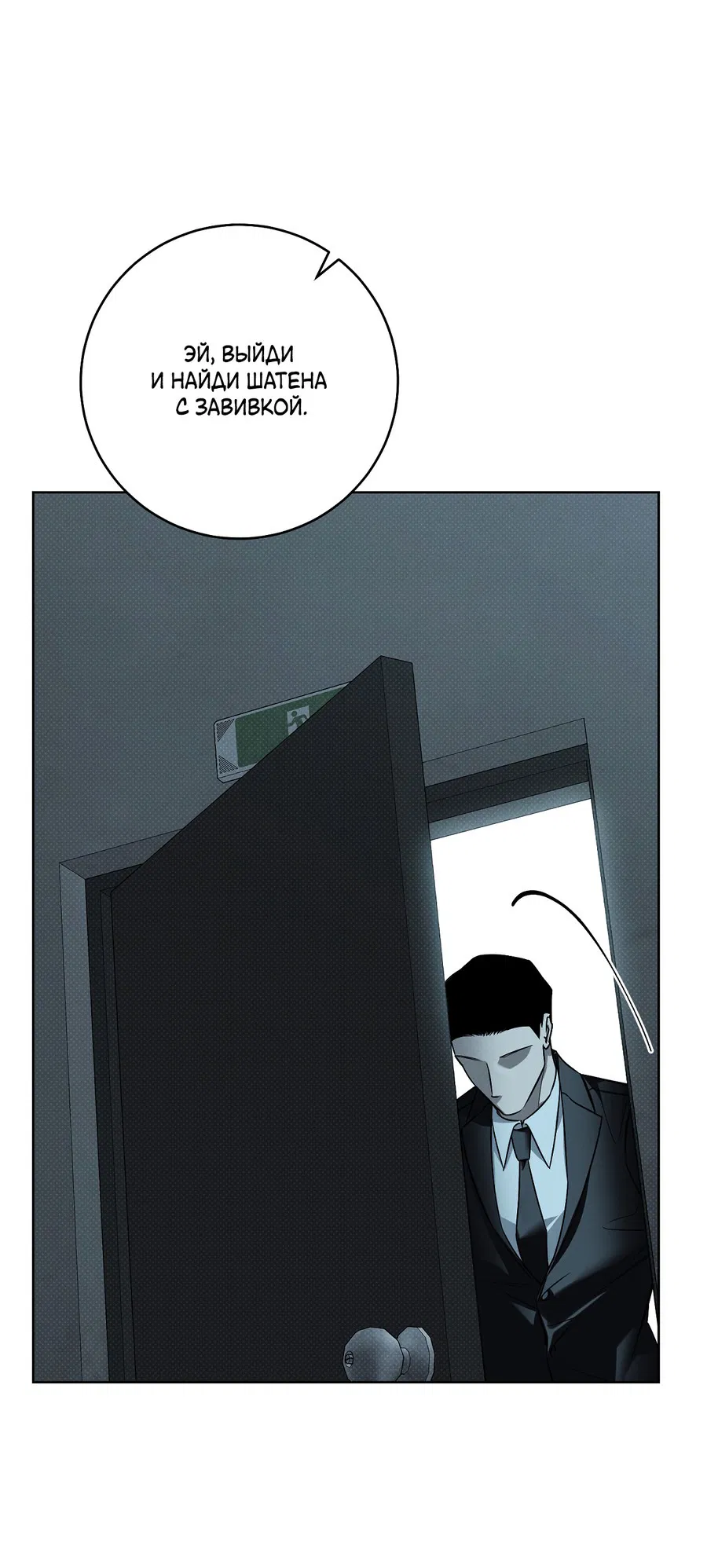 Манга Зимний сезон - Глава 5 Страница 53