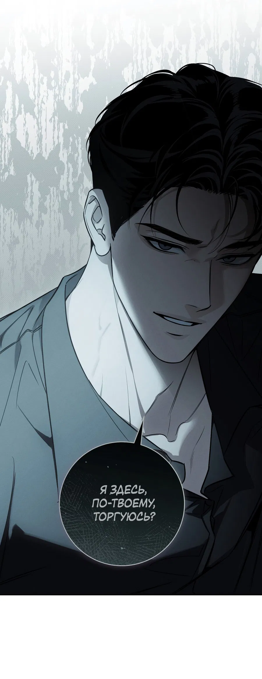 Манга Зимний сезон - Глава 5 Страница 52