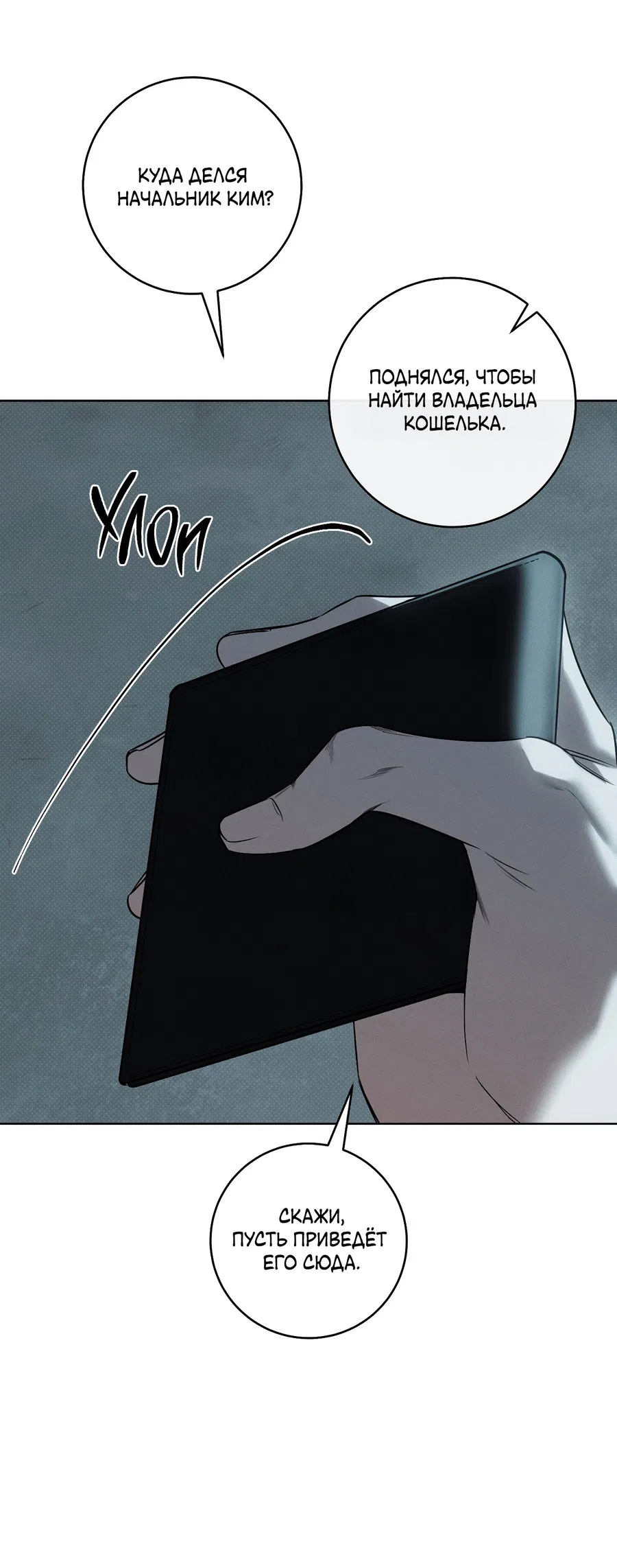 Манга Зимний сезон - Глава 5 Страница 12