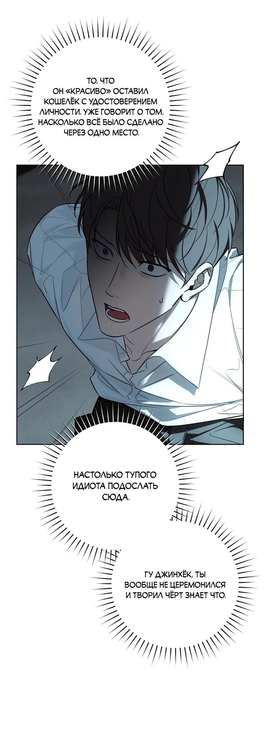 Манга Зимний сезон - Глава 5 Страница 10