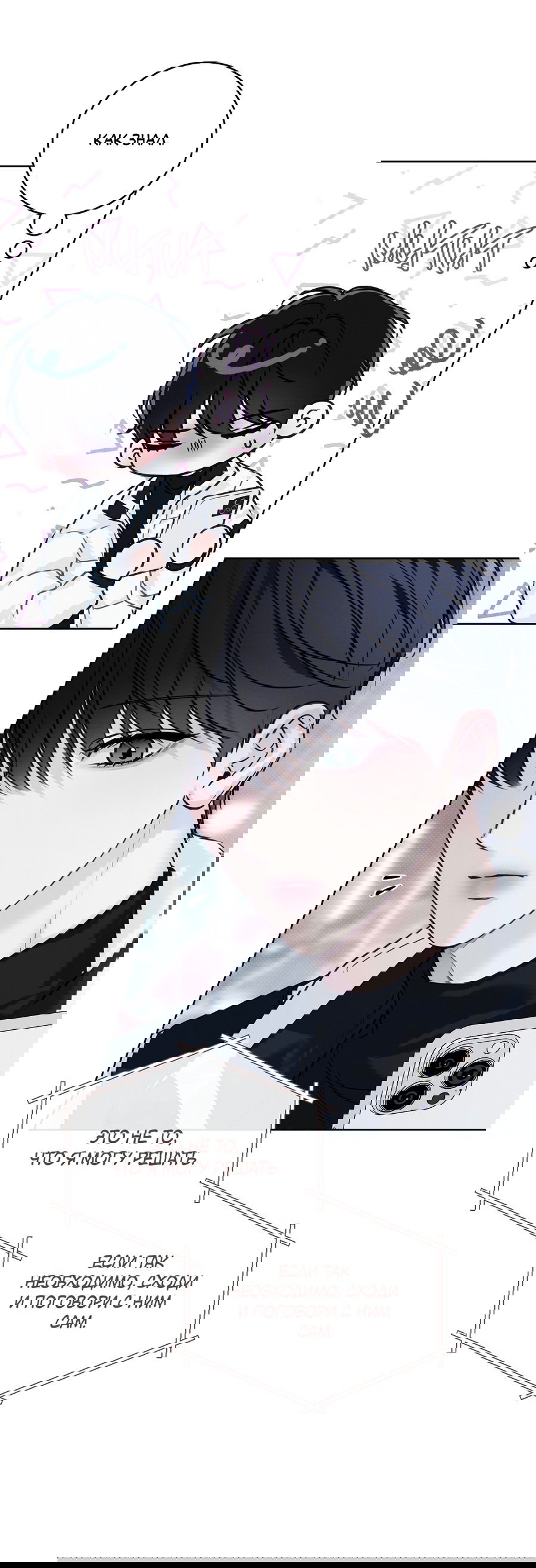 Манга Зимний сезон - Глава 7 Страница 38