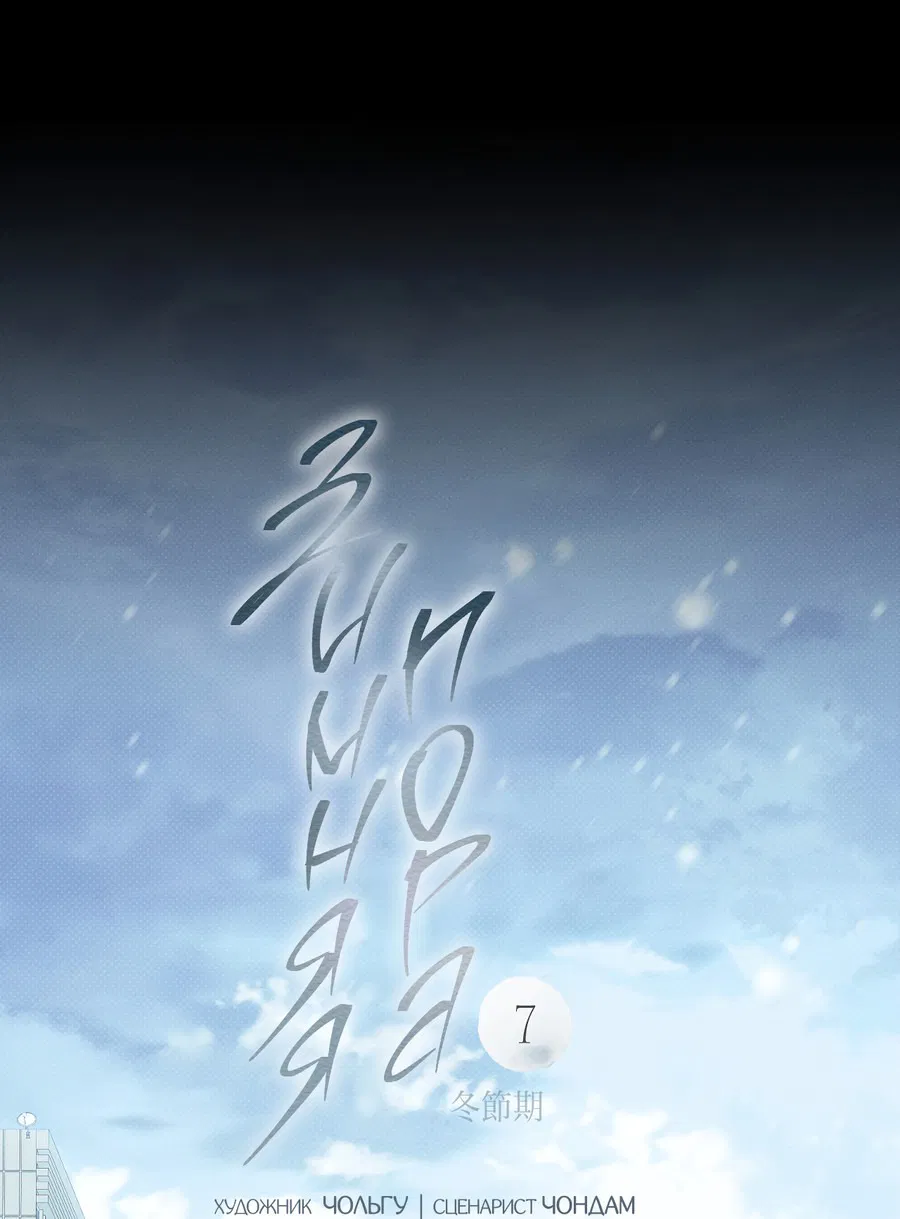 Манга Зимний сезон - Глава 7 Страница 29