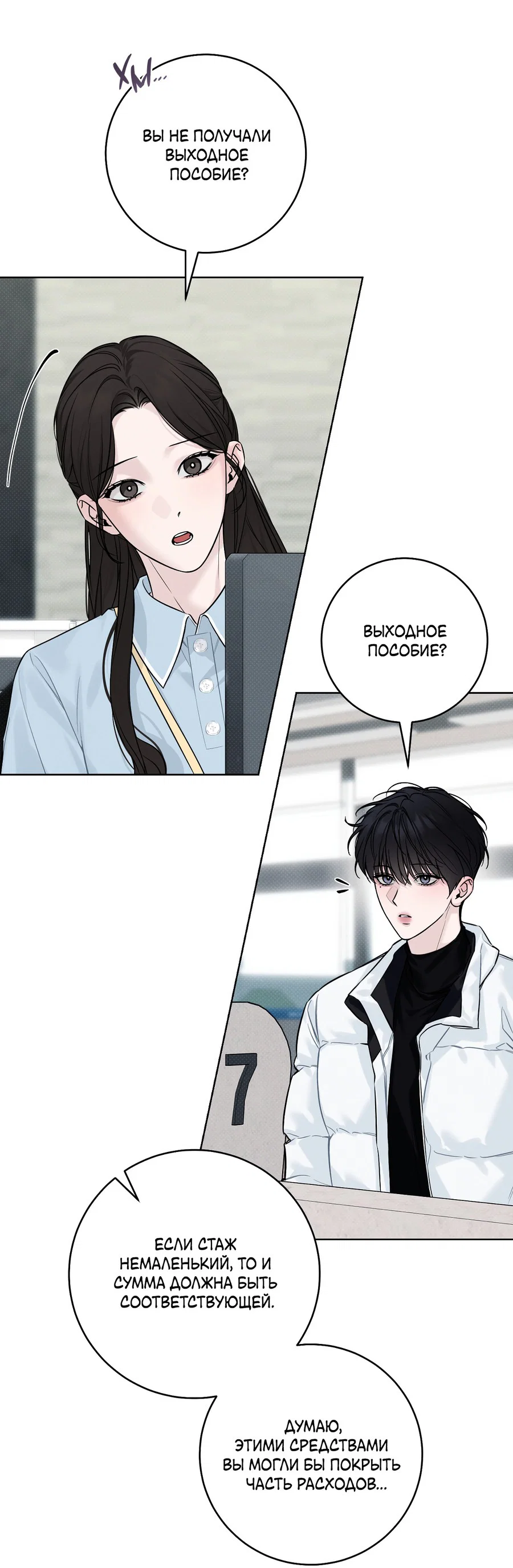 Манга Зимний сезон - Глава 7 Страница 33