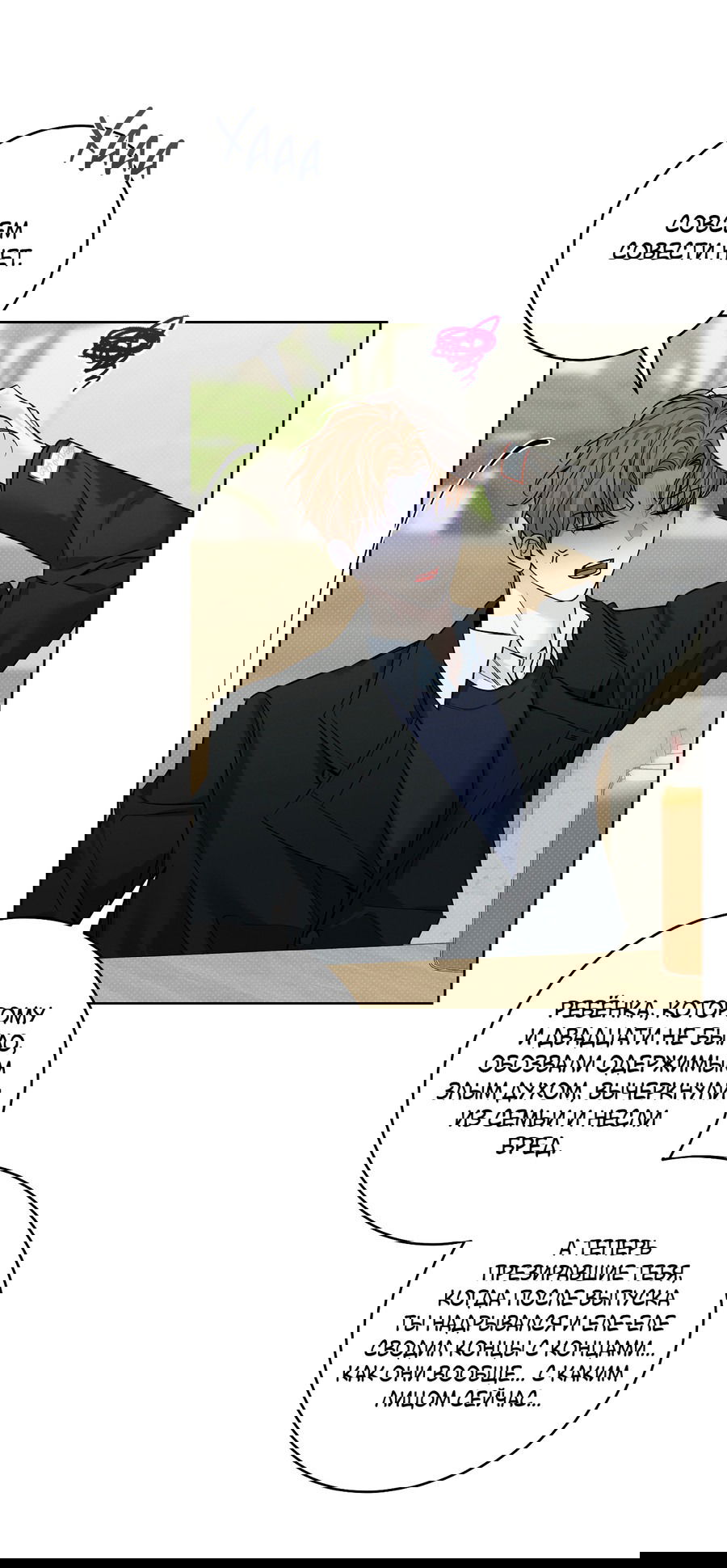 Манга Зимний сезон - Глава 7 Страница 3