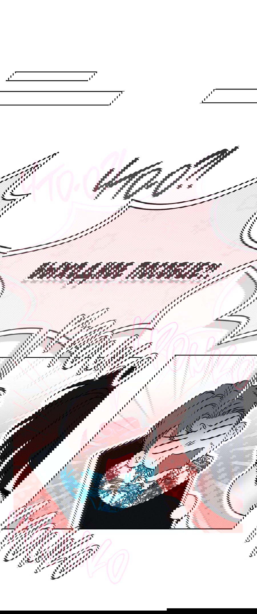 Манга Зимний сезон - Глава 7 Страница 37