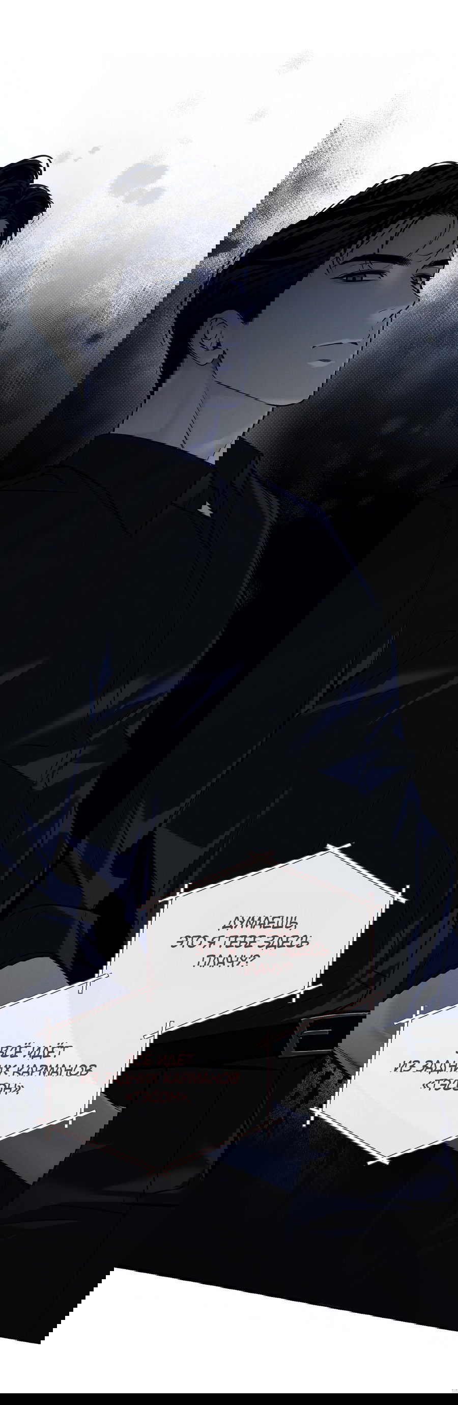 Манга Зимний сезон - Глава 7 Страница 41