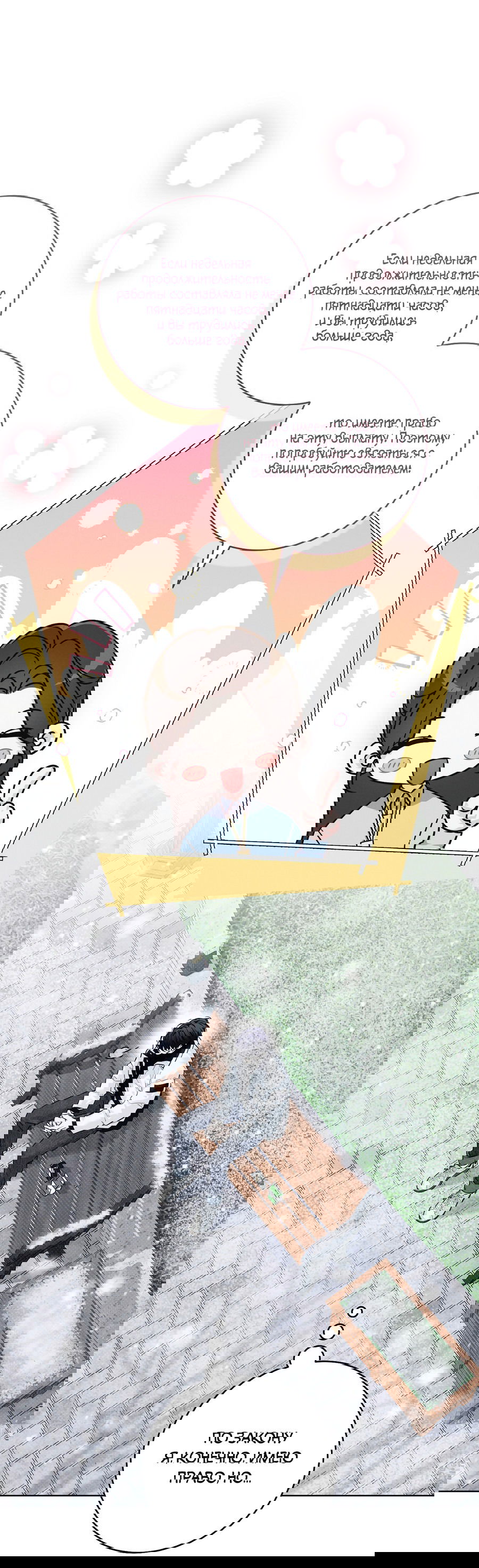 Манга Зимний сезон - Глава 7 Страница 35