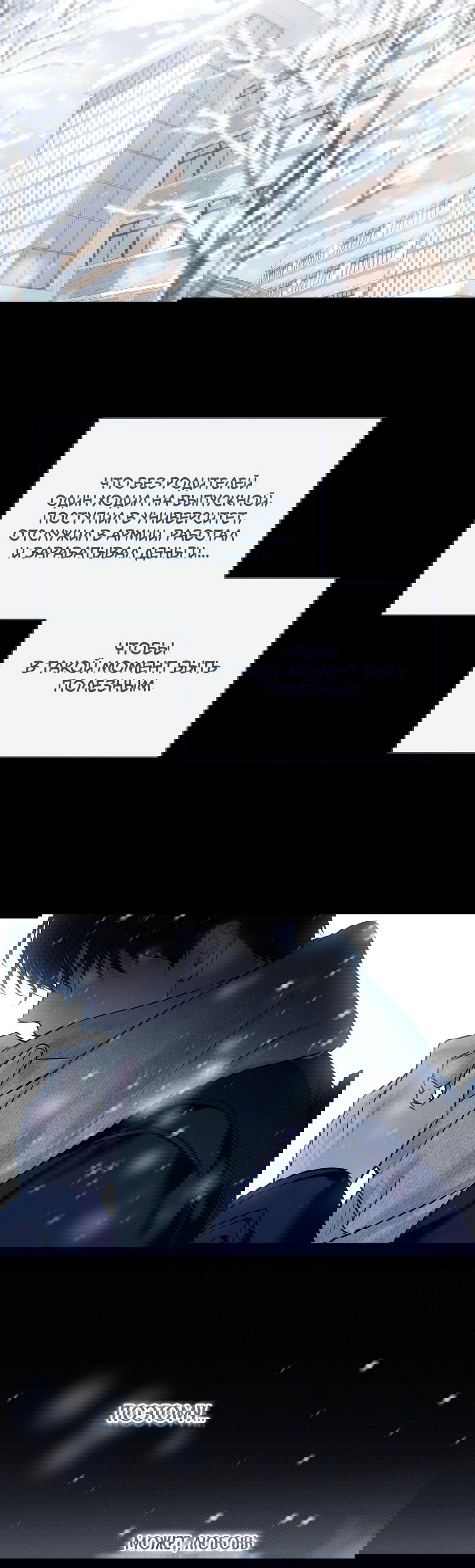 Манга Зимний сезон - Глава 7 Страница 24