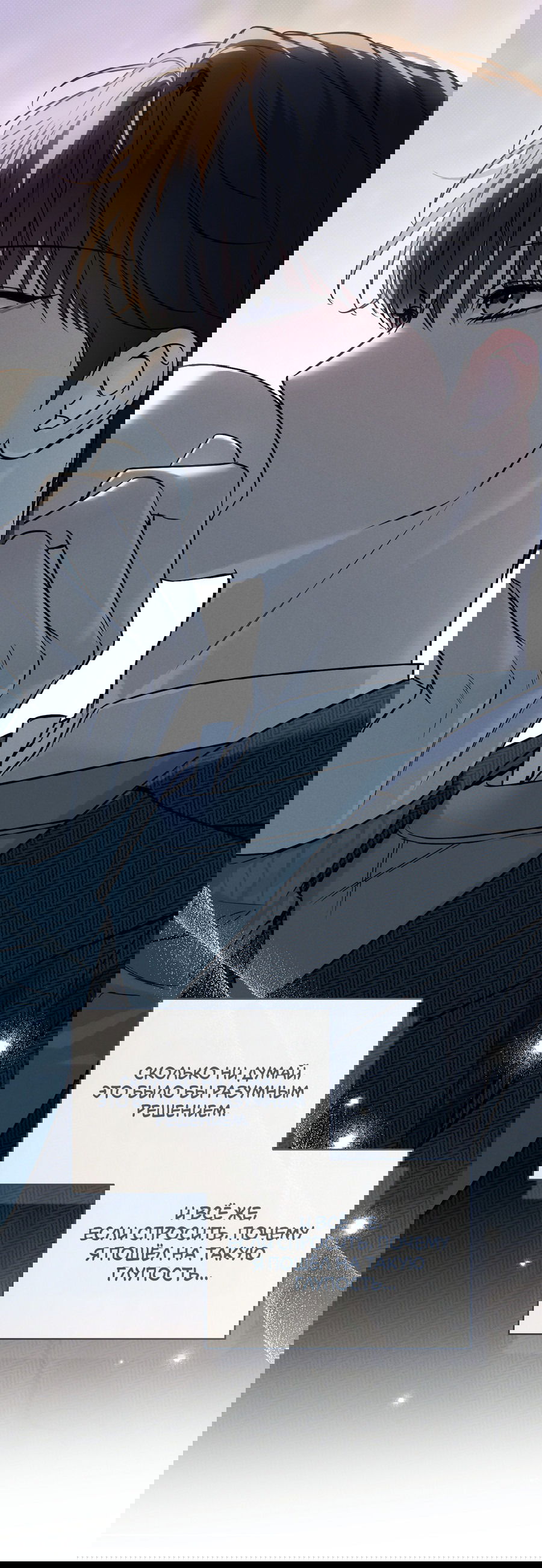 Манга Зимний сезон - Глава 7 Страница 22