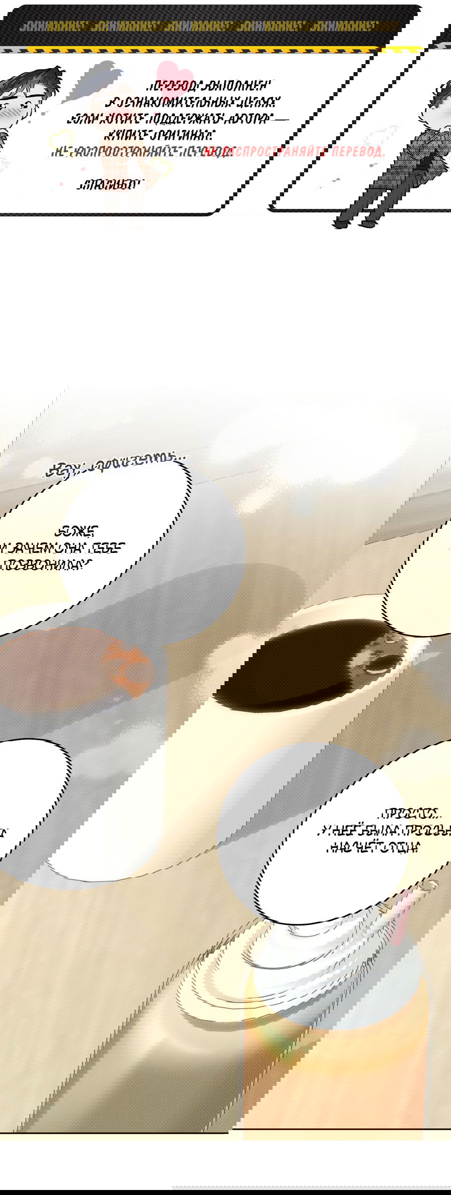 Манга Зимний сезон - Глава 7 Страница 1