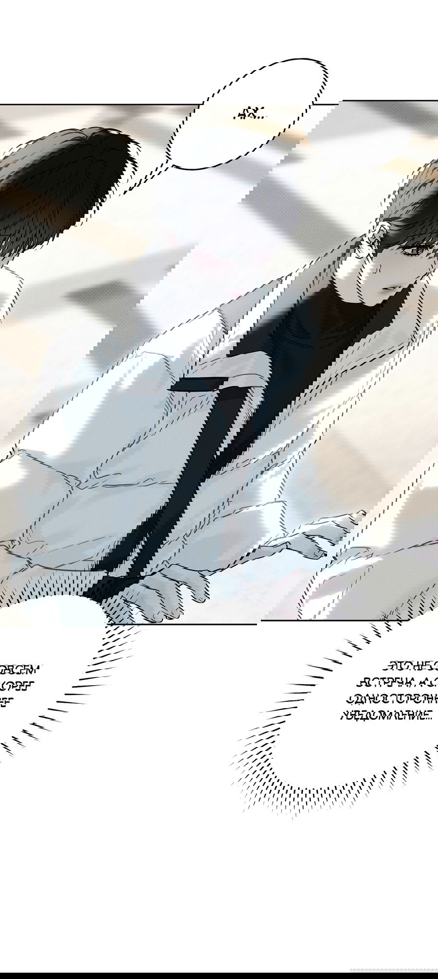 Манга Зимний сезон - Глава 7 Страница 53