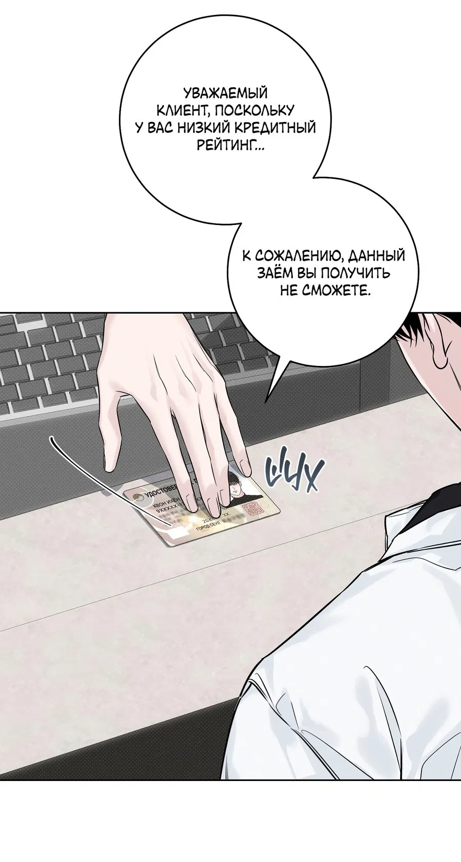 Манга Зимний сезон - Глава 7 Страница 31