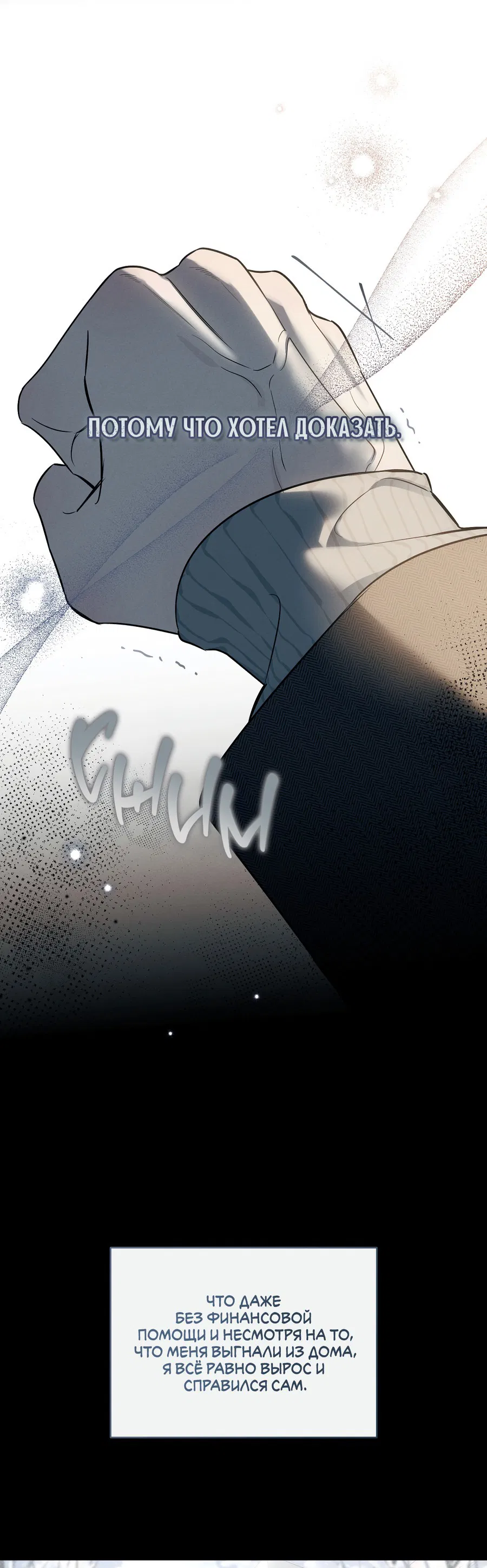 Манга Зимний сезон - Глава 7 Страница 23