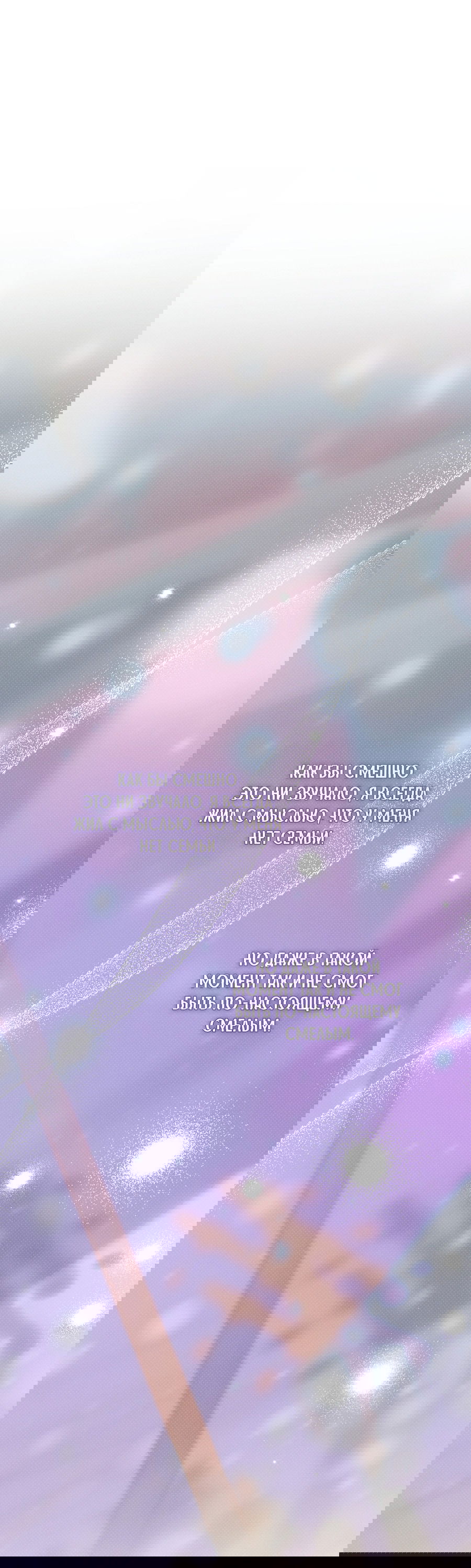 Манга Зимний сезон - Глава 7 Страница 21