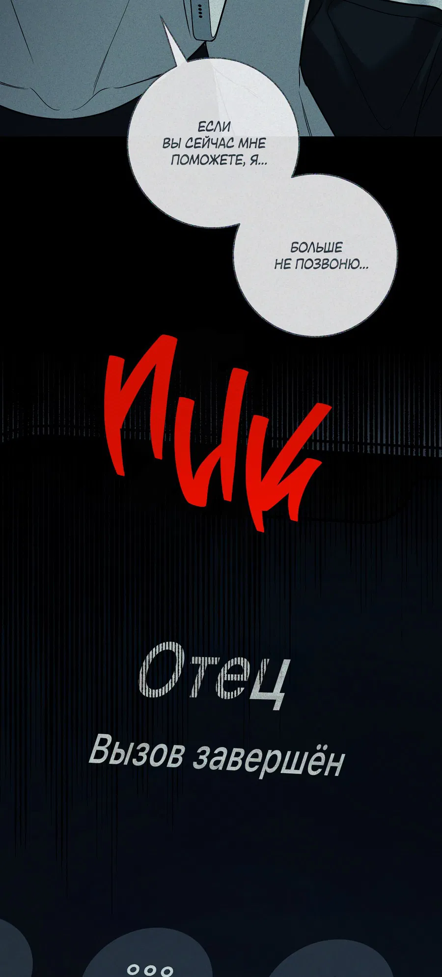 Манга Зимний сезон - Глава 7 Страница 13