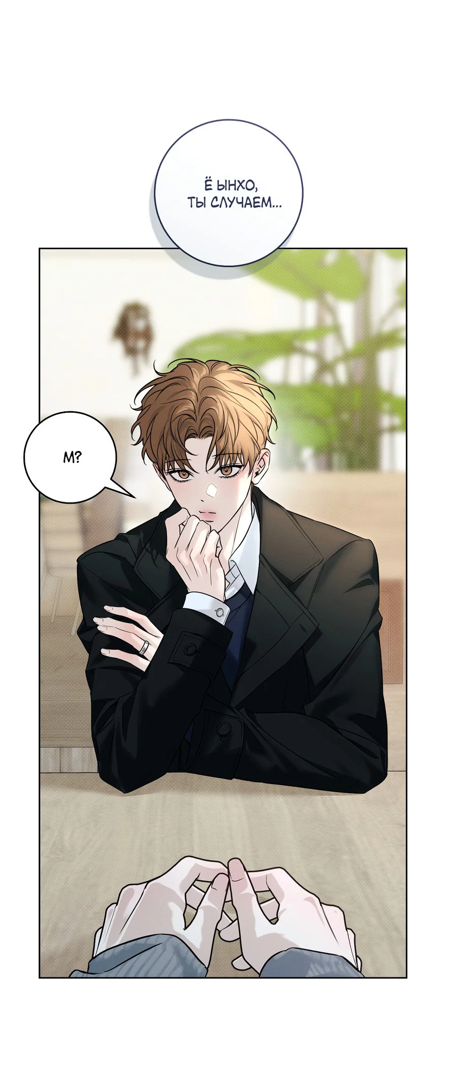 Манга Зимний сезон - Глава 7 Страница 18