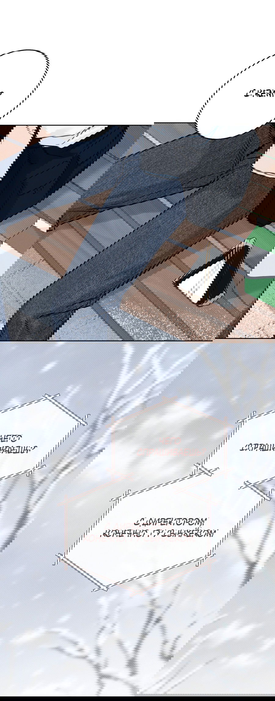 Манга Зимний сезон - Глава 7 Страница 39