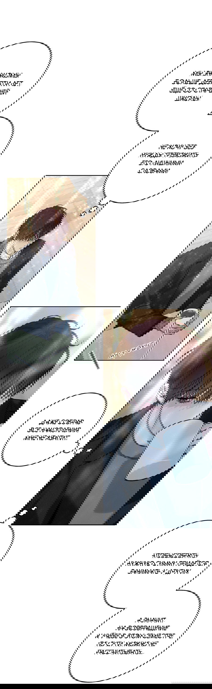 Манга Зимний сезон - Глава 7 Страница 20