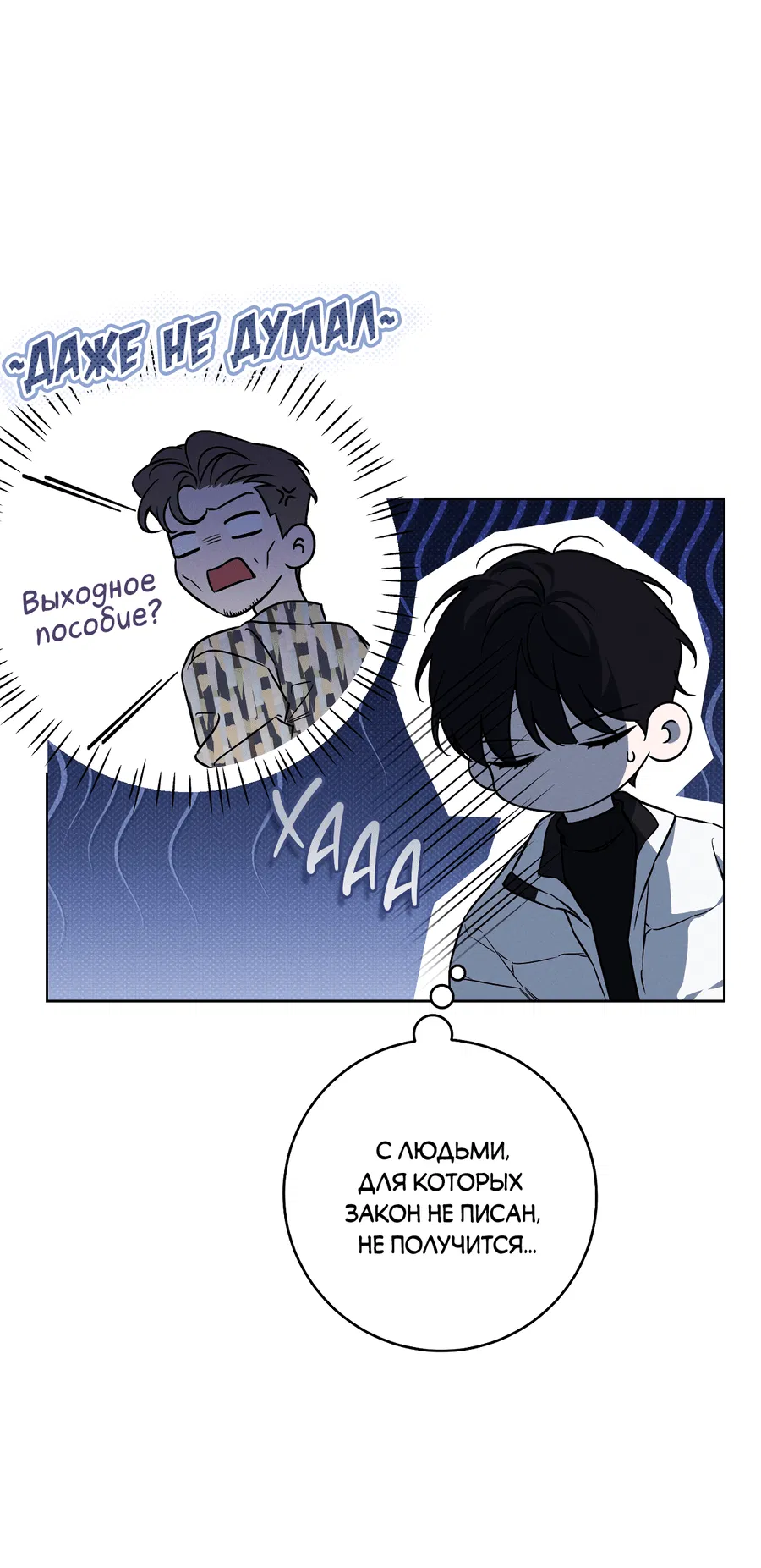 Манга Зимний сезон - Глава 7 Страница 36