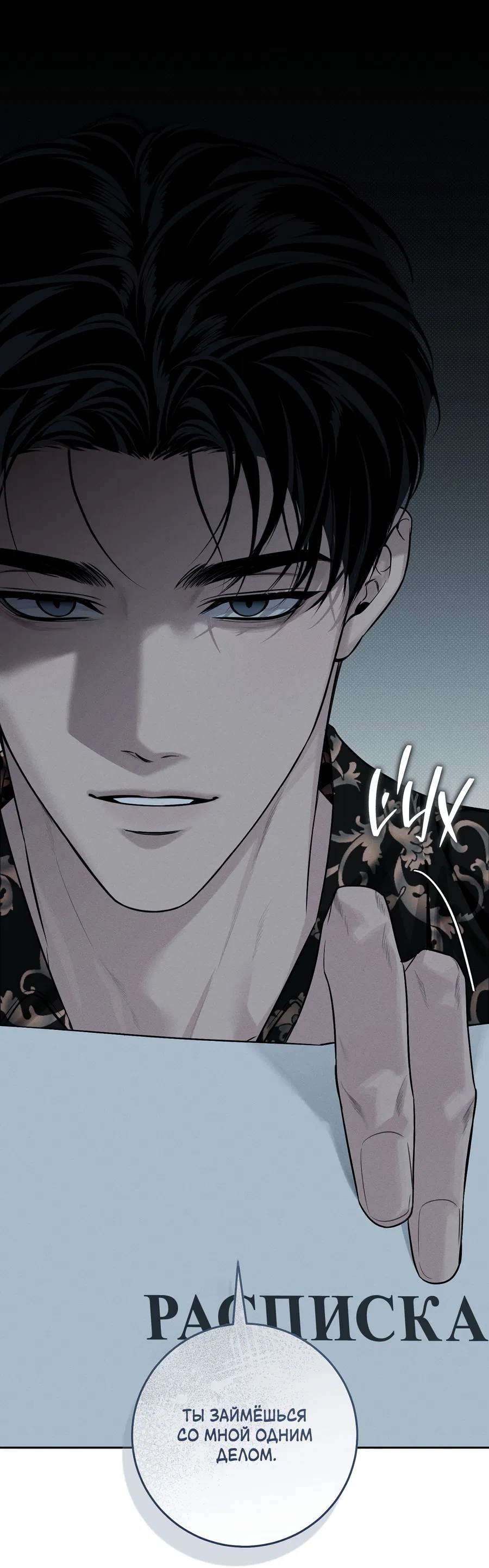 Манга Зимний сезон - Глава 8 Страница 31