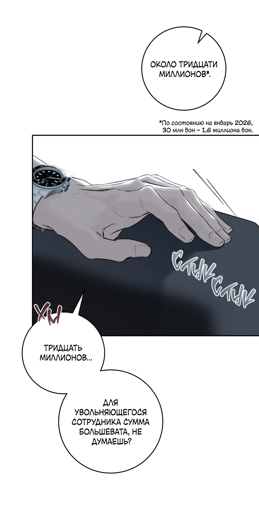 Манга Зимний сезон - Глава 8 Страница 16