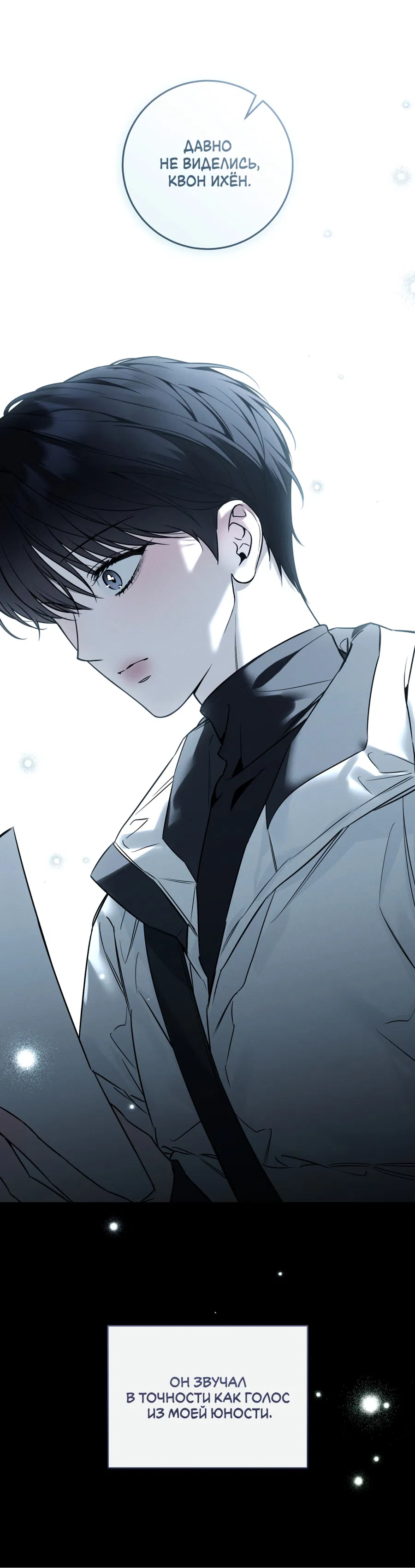 Манга Зимний сезон - Глава 8 Страница 38