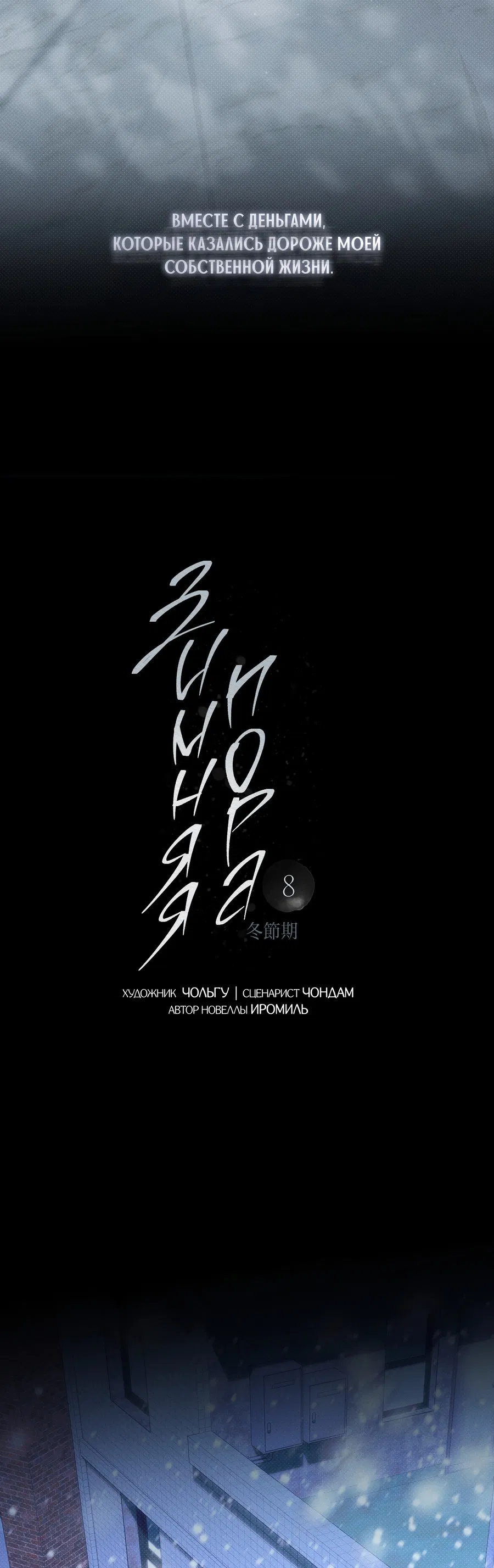 Манга Зимний сезон - Глава 8 Страница 45