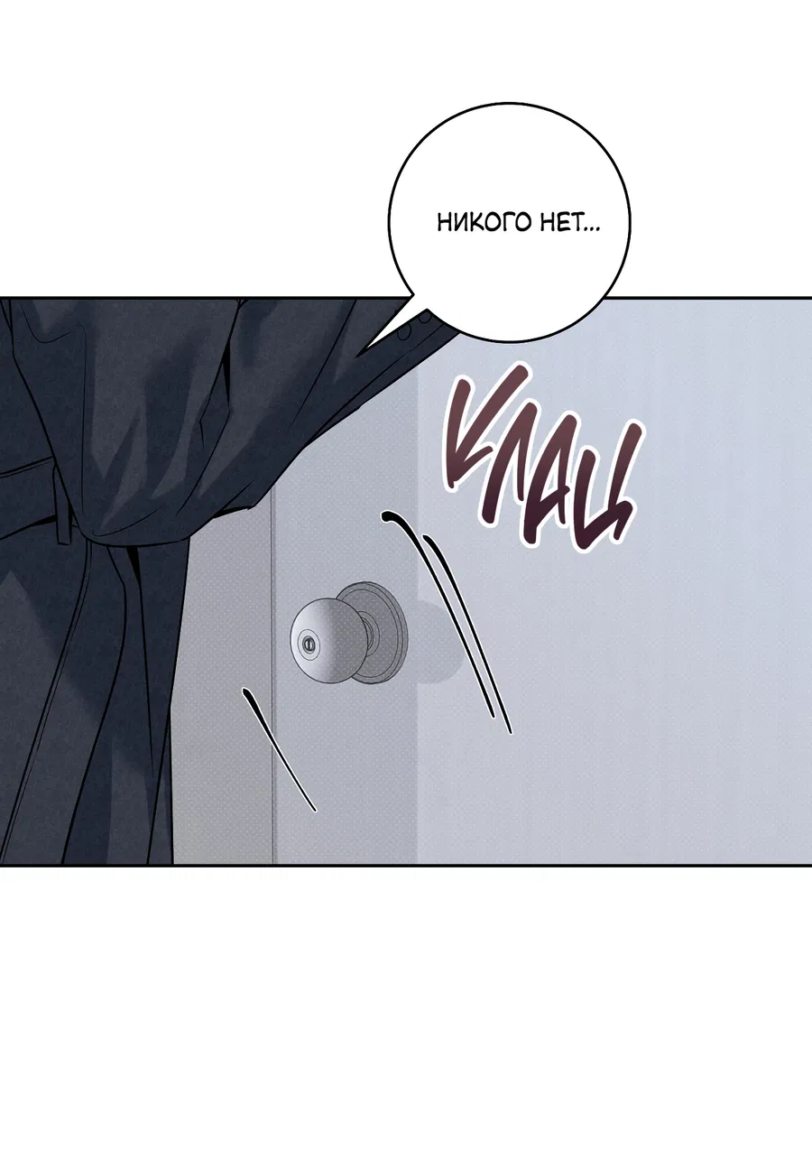 Манга Зимний сезон - Глава 8 Страница 50