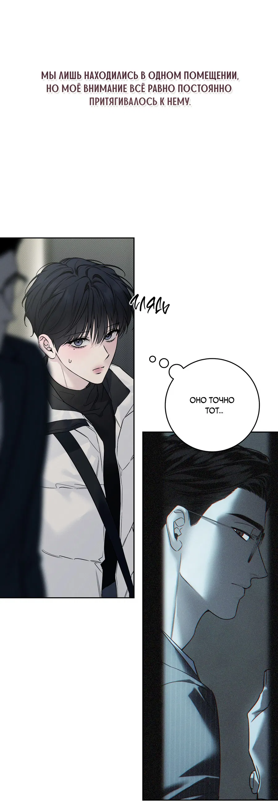 Манга Зимний сезон - Глава 8 Страница 3