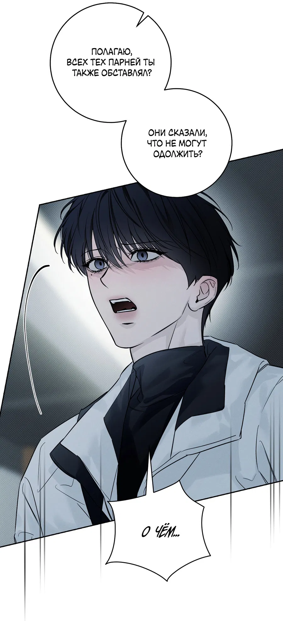 Манга Зимний сезон - Глава 8 Страница 28