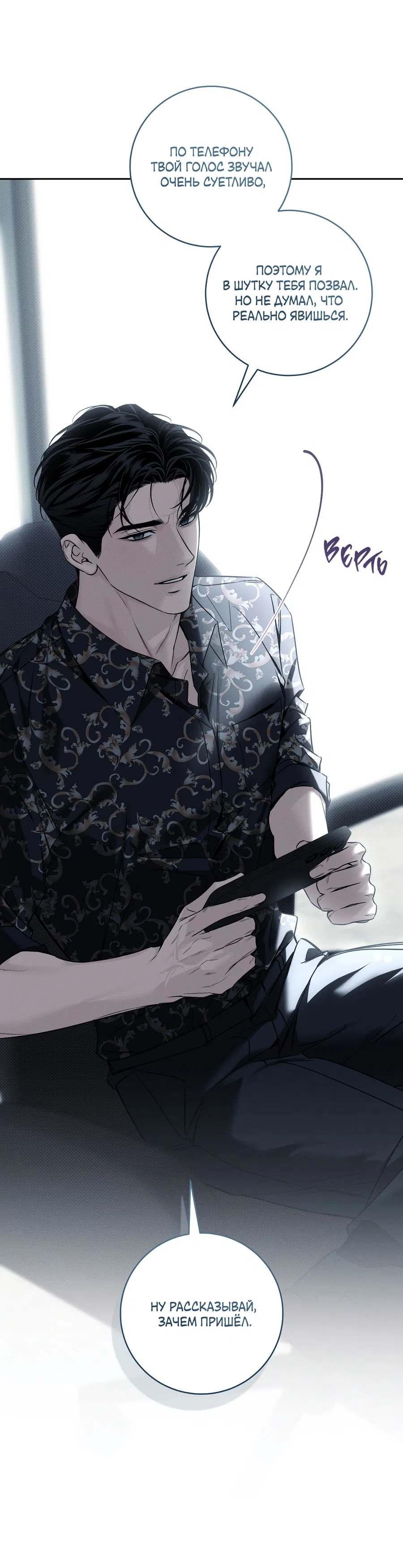 Манга Зимний сезон - Глава 8 Страница 14