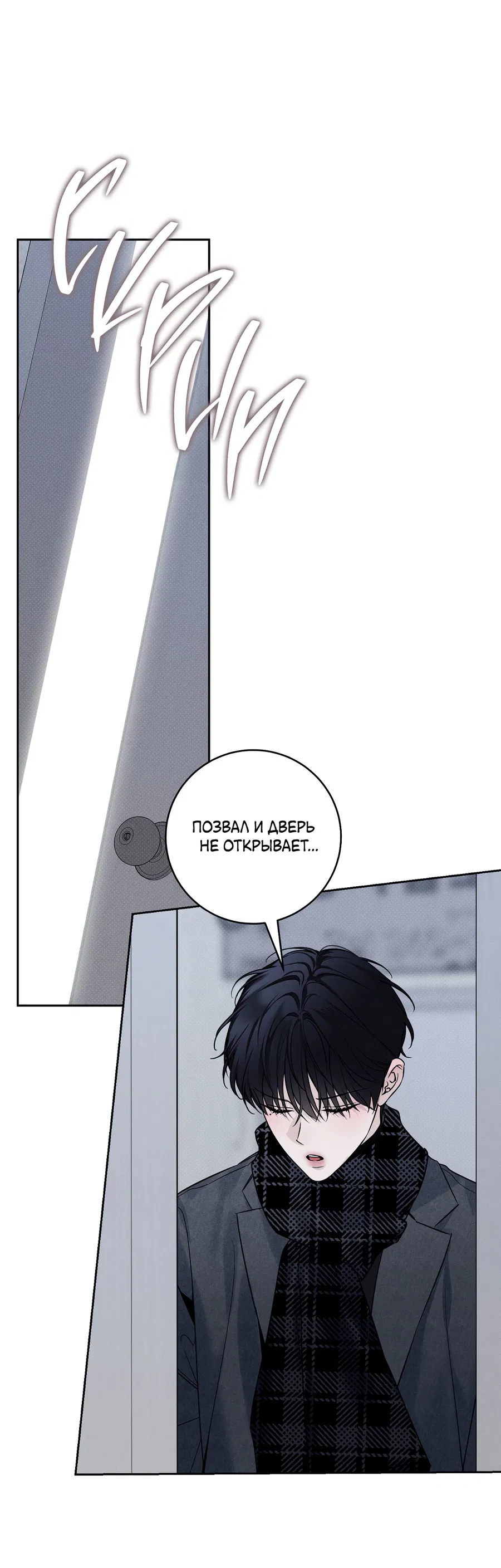 Манга Зимний сезон - Глава 8 Страница 51